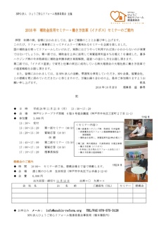 NPOセミナー案内.jpg